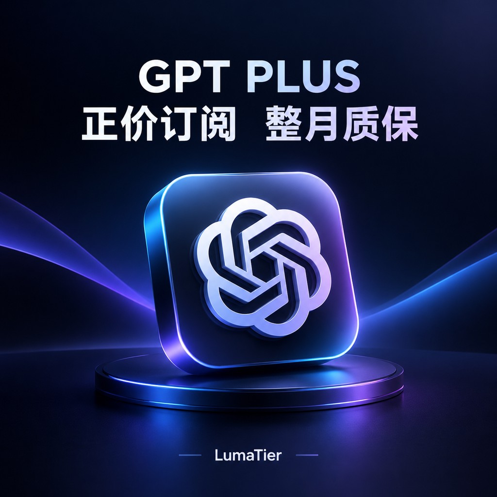 GPT PLUS 正价订阅 整月质保